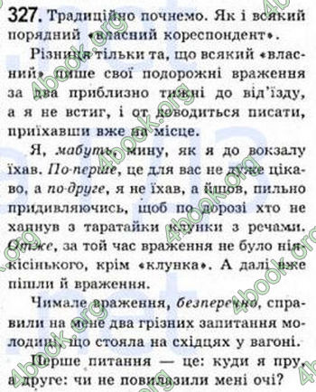 Відповіді Рідна мова 8 клас Єрмоленко 2008. ГДЗ
