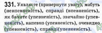 Відповіді Рідна мова 8 клас Єрмоленко 2008. ГДЗ