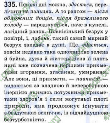 Відповіді Рідна мова 8 клас Єрмоленко 2008. ГДЗ