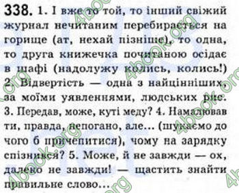 Відповіді Рідна мова 8 клас Єрмоленко 2008. ГДЗ