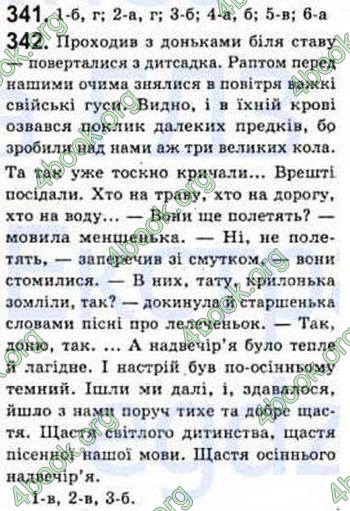 Відповіді Рідна мова 8 клас Єрмоленко 2008. ГДЗ