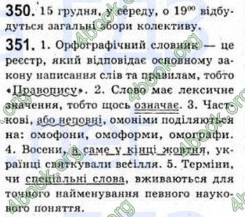 Відповіді Рідна мова 8 клас Єрмоленко 2008. ГДЗ