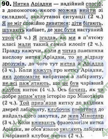 Відповіді Українська мова 8 клас Єрмоленко 2016. ГДЗ