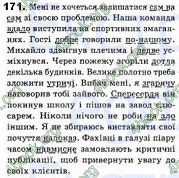 Відповіді Українська мова 8 клас Єрмоленко 2016. ГДЗ