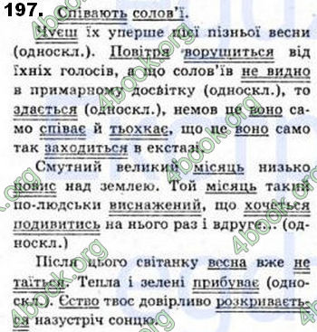 Відповіді Українська мова 8 клас Єрмоленко 2016. ГДЗ