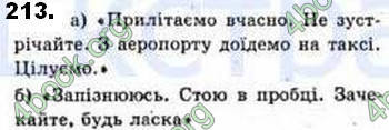 Відповіді Українська мова 8 клас Єрмоленко 2016. ГДЗ