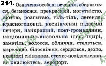 Відповіді Українська мова 8 клас Єрмоленко 2016. ГДЗ