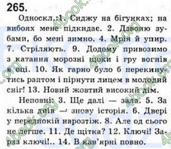 Відповіді Українська мова 8 клас Єрмоленко 2016. ГДЗ