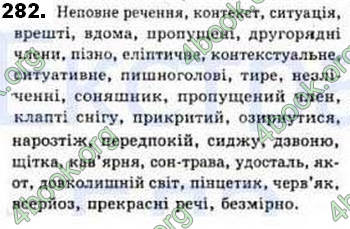 Відповіді Українська мова 8 клас Єрмоленко 2016. ГДЗ