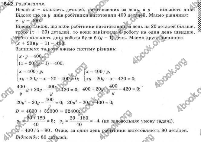 Відповіді Алгебра 9 класс Кравчук 2009. ГДЗ