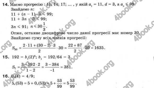 Відповіді Алгебра 9 класс Кравчук 2009. ГДЗ