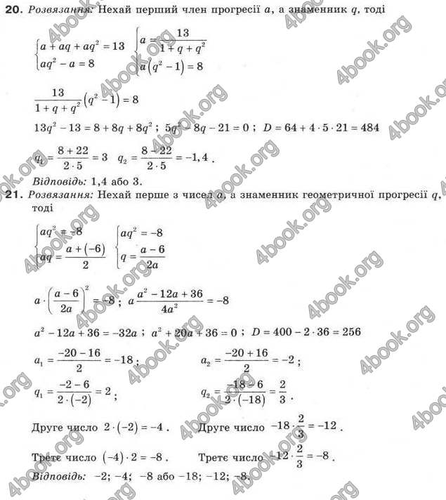 Відповіді Алгебра 9 класс Кравчук 2009. ГДЗ