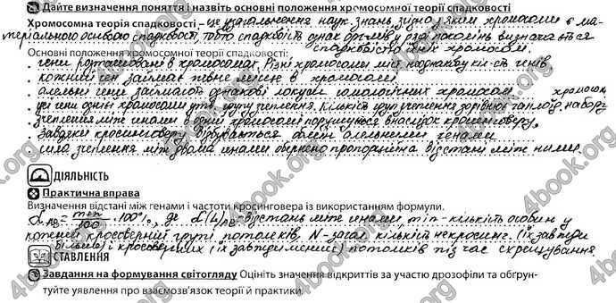 Відповіді Зошит Біологія 9 клас Соболь. ГДЗ