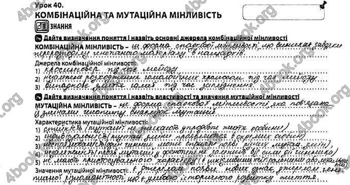 Відповіді Зошит Біологія 9 клас Соболь. ГДЗ