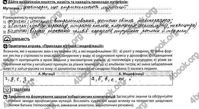 Відповіді Зошит Біологія 9 клас Соболь. ГДЗ