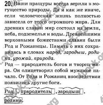 Відповіді Русский язык 7 клас Баландина 2007. ГДЗ