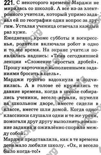 Відповіді Русский язык 7 клас Баландина 2007. ГДЗ