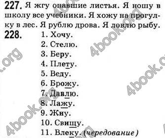 Відповіді Русский язык 7 клас Баландина 2007. ГДЗ