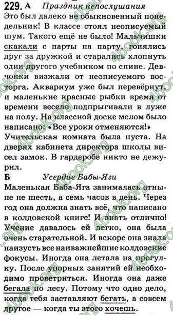 Відповіді Русский язык 7 клас Баландина 2007. ГДЗ