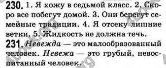 Відповіді Русский язык 7 клас Баландина 2007. ГДЗ