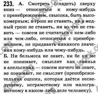 Відповіді Русский язык 7 клас Баландина 2007. ГДЗ