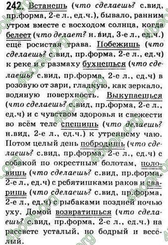 Відповіді Русский язык 7 клас Баландина 2007. ГДЗ