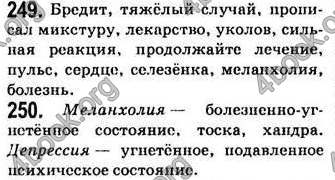 Відповіді Русский язык 7 клас Баландина 2007. ГДЗ