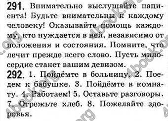 Відповіді Русский язык 7 клас Баландина 2007. ГДЗ