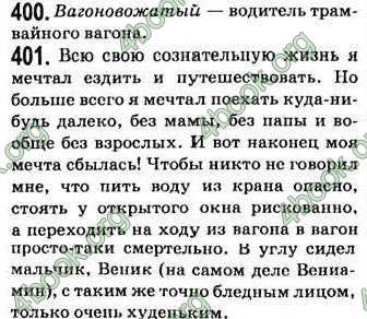 Відповіді Русский язык 7 клас Баландина 2007