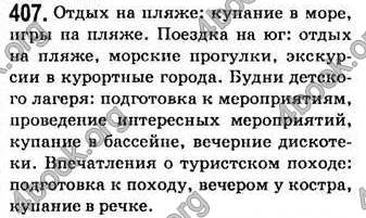 Відповіді Русский язык 7 клас Баландина 2007