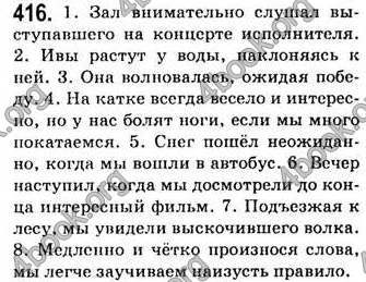 Відповіді Русский язык 7 клас Баландина 2007