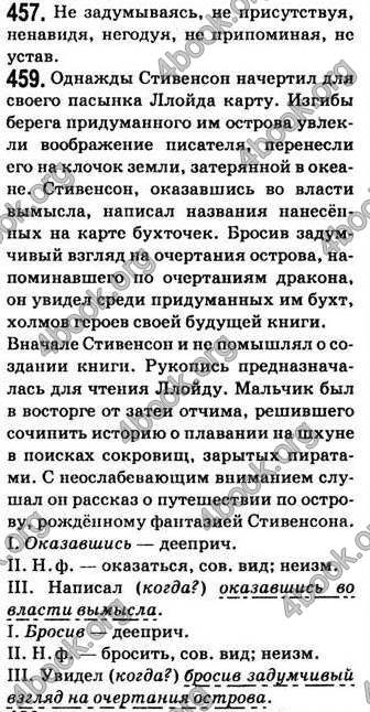 Відповіді Русский язык 7 клас Баландина 2007