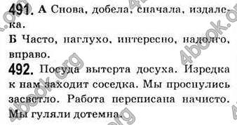 Відповіді Русский язык 7 клас Баландина 2007