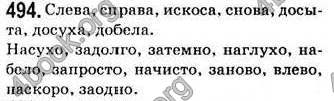 Відповіді Русский язык 7 клас Баландина 2007