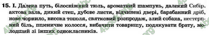 Ответы Українська мова 7 клас Ворон 2015. ГДЗ