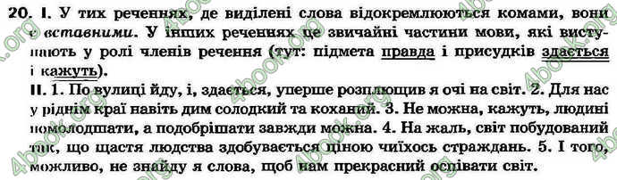 Ответы Українська мова 7 клас Ворон 2015. ГДЗ