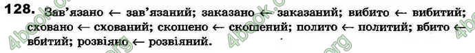 Ответы Українська мова 7 клас Ворон 2015. ГДЗ