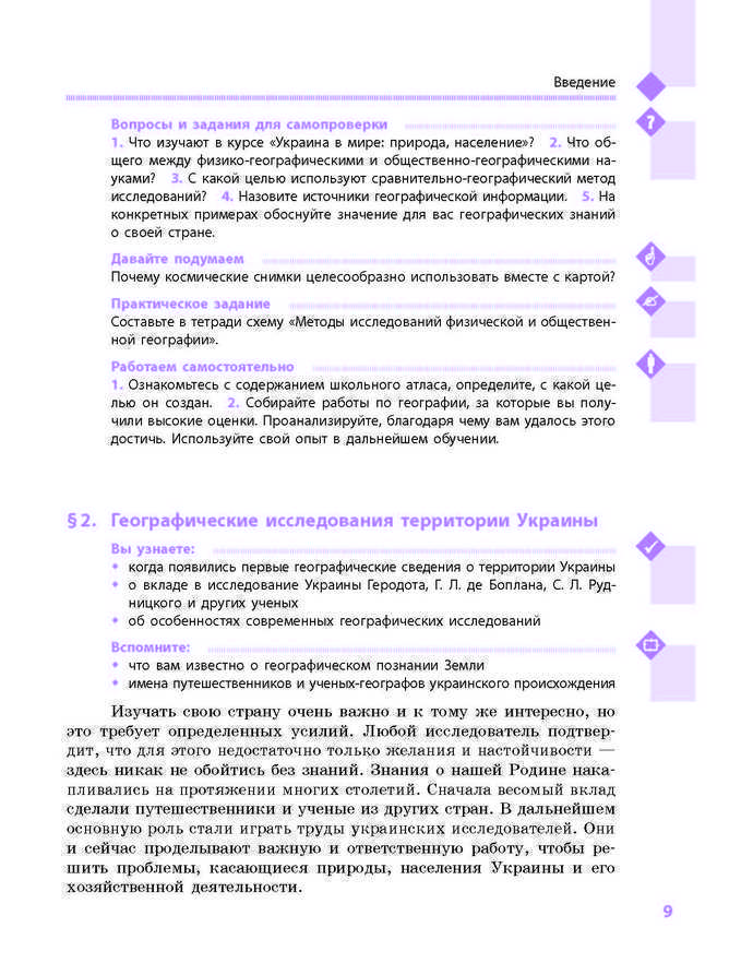 География 8 класс Довгань 2016