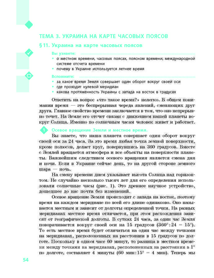 География 8 класс Довгань 2016