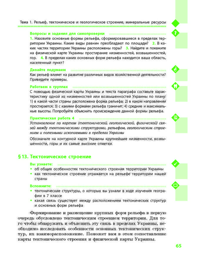 География 8 класс Довгань 2016