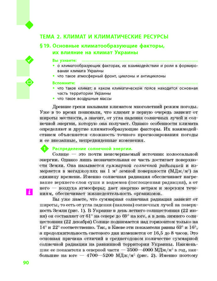 География 8 класс Довгань 2016