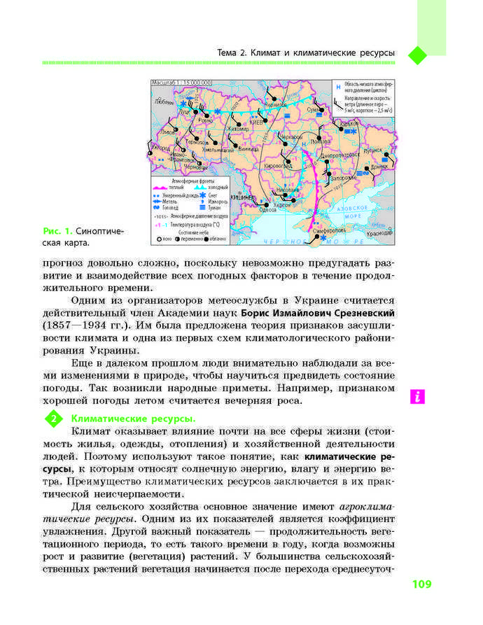 География 8 класс Довгань 2016