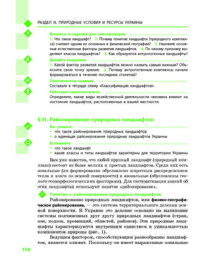 География 8 класс Довгань 2016