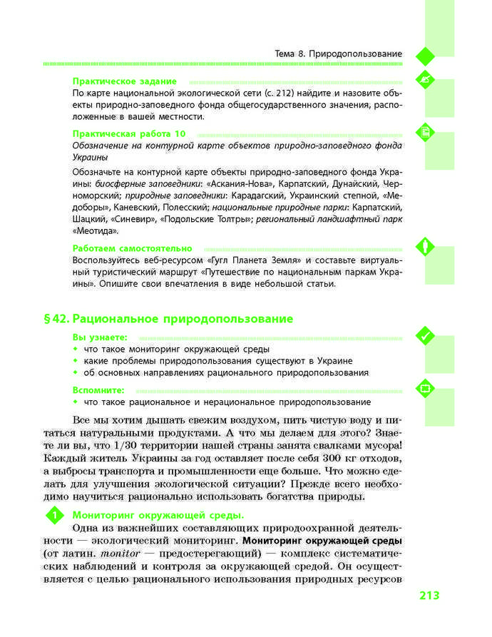 География 8 класс Довгань 2016