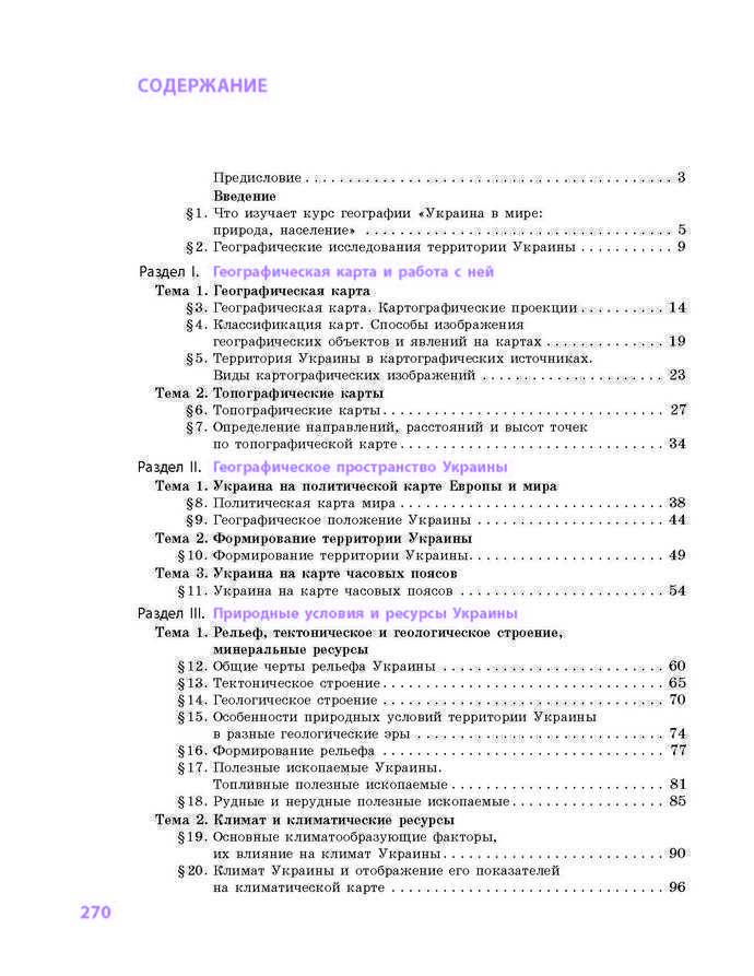 География 8 класс Довгань 2016