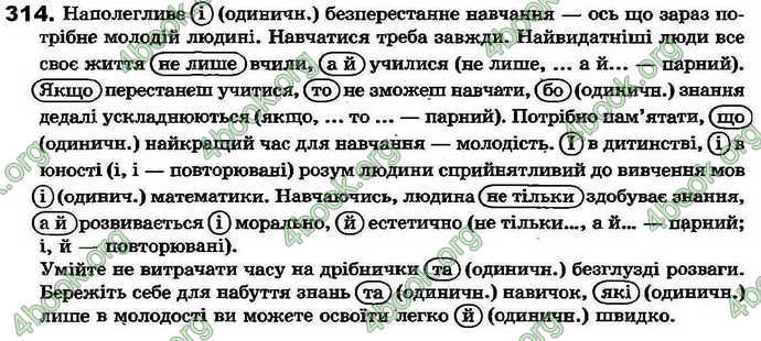 Ответы Українська мова 7 клас Ворон 2015. ГДЗ