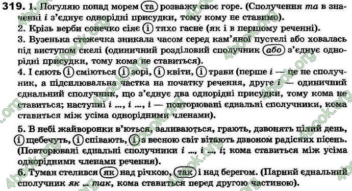 Ответы Українська мова 7 клас Ворон 2015. ГДЗ