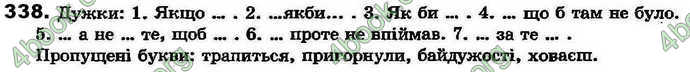 Ответы Українська мова 7 клас Ворон 2015. ГДЗ