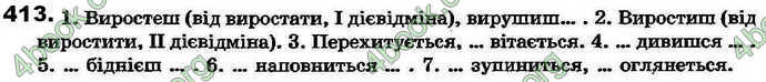 Ответы Українська мова 7 клас Ворон 2015. ГДЗ