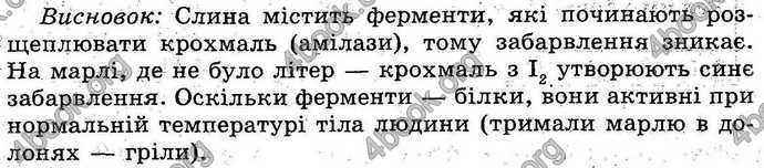 Відповіді Лабораторні Біологія 9 клас Котик 2014. ГДЗ